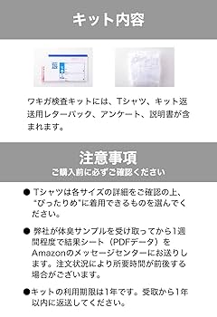 オドレート 体臭測定キット　女性用 Mサイズ　体臭チェッカー　郵送検査 Amazon.co.jp: [ オドレート ] 体臭測定キットodorate (Mサイズ